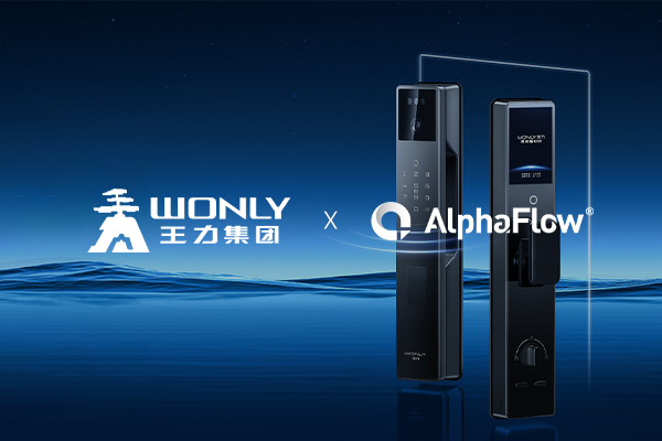 安防門鎖龍頭王力安防選用AlphaFlow IPD平臺(tái)